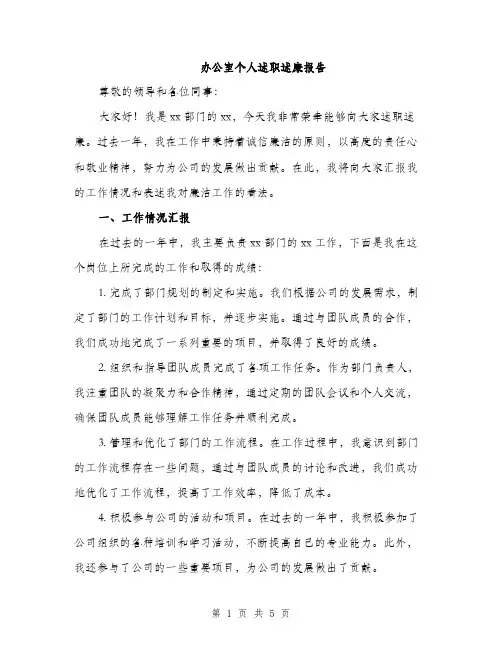 办公室个人述职述廉报告（二篇）