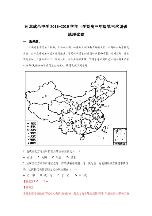 高三 河北省武邑中学2019届高三上学期第三次调研考试地理试题 Word版含解析【KS5U 高考】