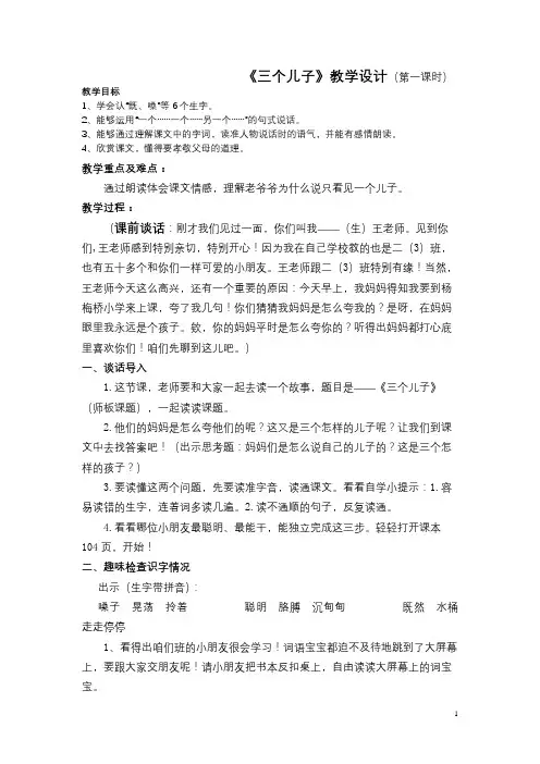 第四册《 三个儿子》教学设计