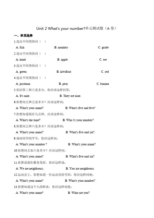 【精品】四年级上册英语第二单元测试题 (A卷)-Unit 2  人教精通版(含答案)