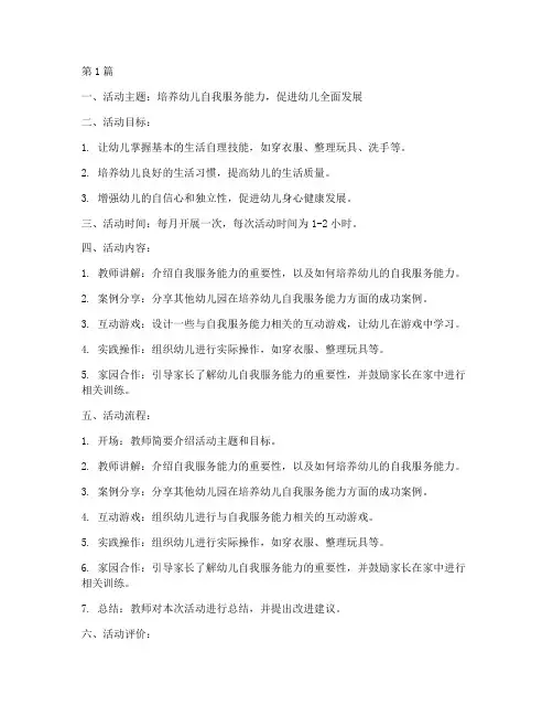 幼儿园自我服务能力教研(3篇)