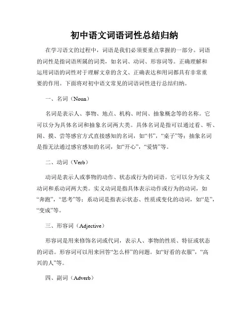 初中语文词语词性总结归纳