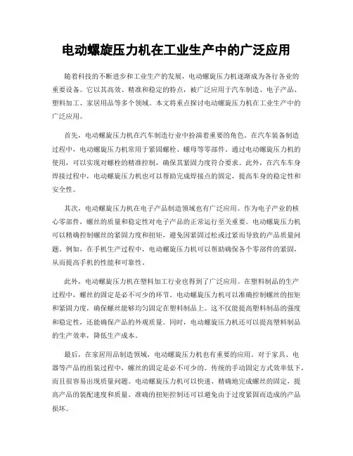 电动螺旋压力机在工业生产中的广泛应用