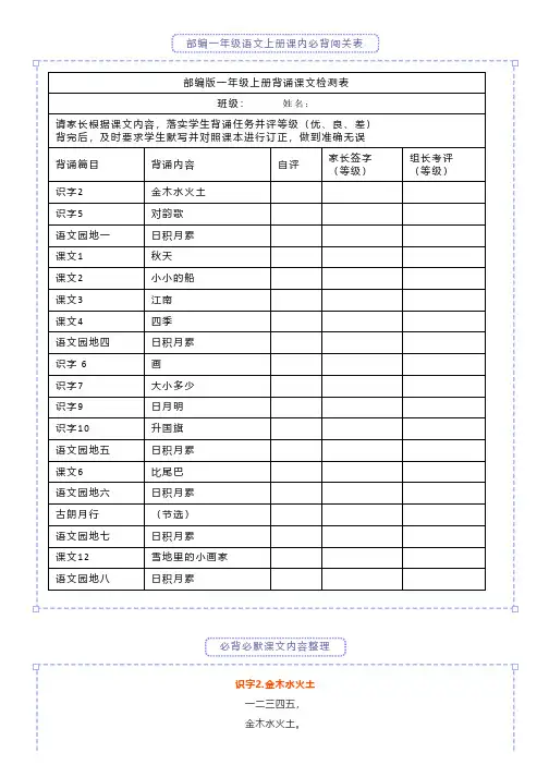 部编版一年级语文上册课文背诵闯关表
