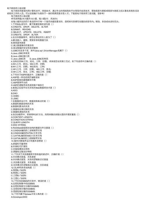 电子商务师三级试题