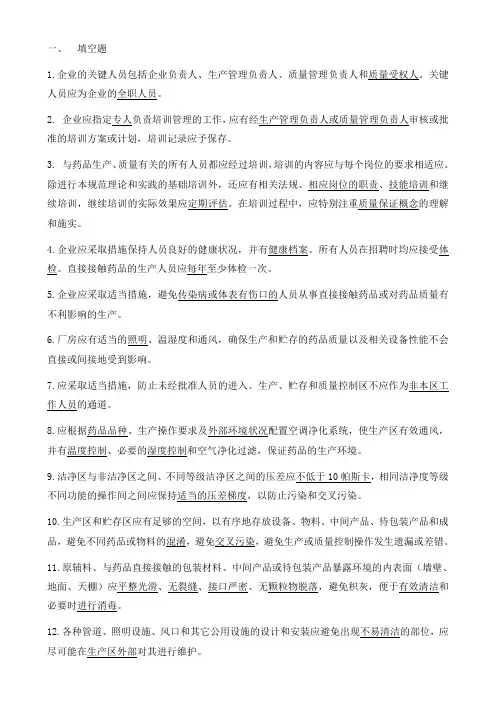 GMP知识试题(带答案)