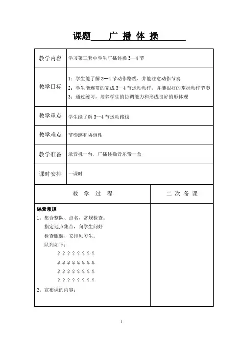 七年级体育课--广播操《舞动青春》---3--4节运动