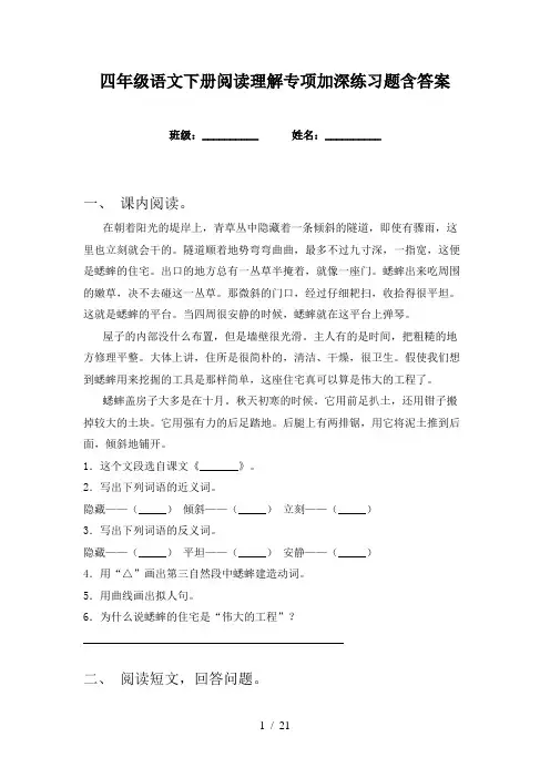 四年级语文下册阅读理解专项加深练习题含答案