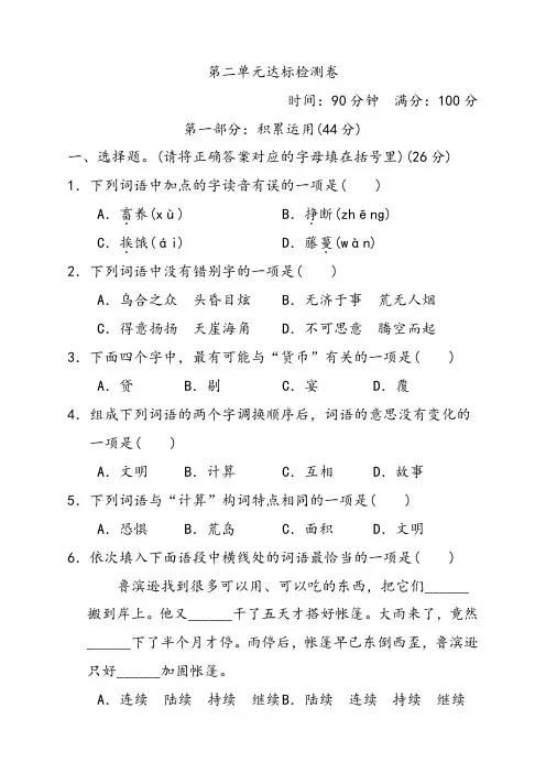 人教部编版六年级语文下册第二单元达标检测卷(含答案)