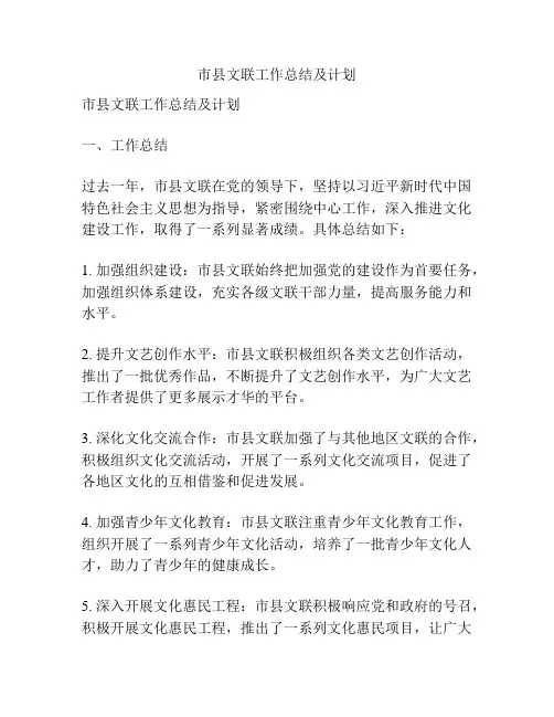 市县文联工作总结及计划