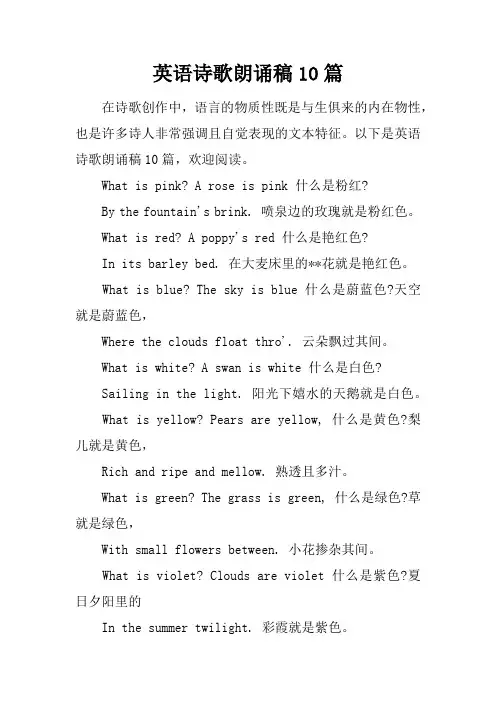英语诗歌朗诵稿10篇