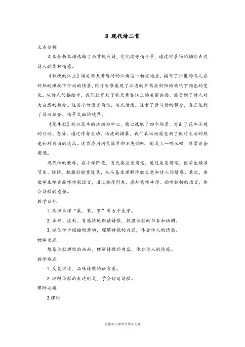 统编版【教育部编写】部编版四年级上册语文教案-3 现代诗二首 人教(部编版)