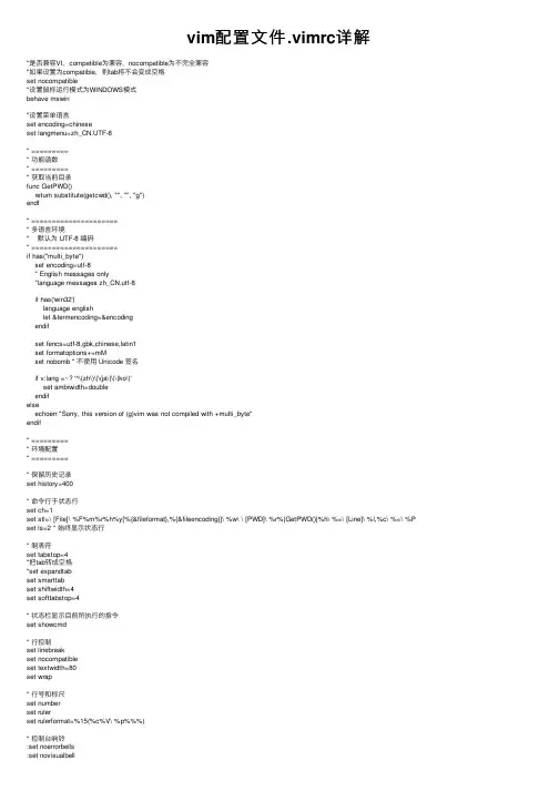 vim配置文件.vimrc详解