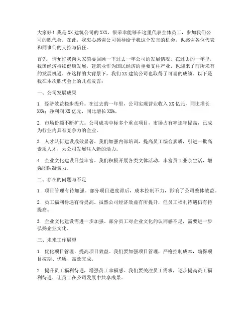 建筑公司职代会发言稿范文