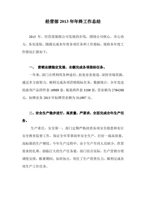 营销部2013年终工作总结