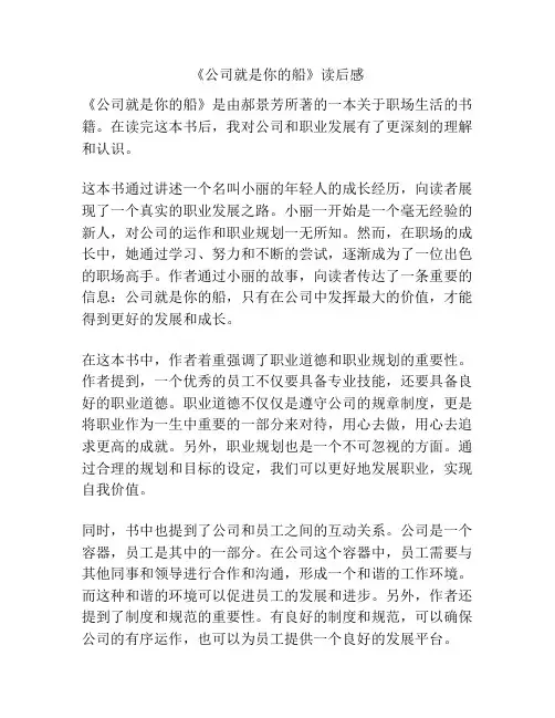 《公司就是你的船》读后感