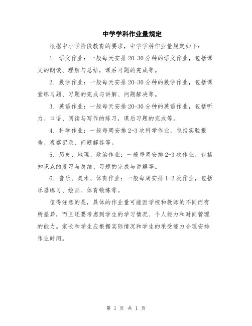 中学学科作业量规定