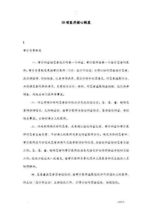18项医疗核心制度