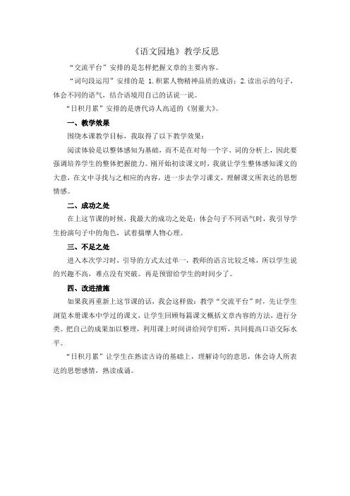 小学语文四年级上册《语文园地七》 教学反思