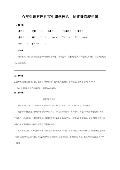 八年级语文上册 第二单元 8(始终眷恋着祖国)练习苏教版 试题
