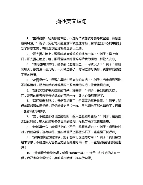 摘抄美文短句