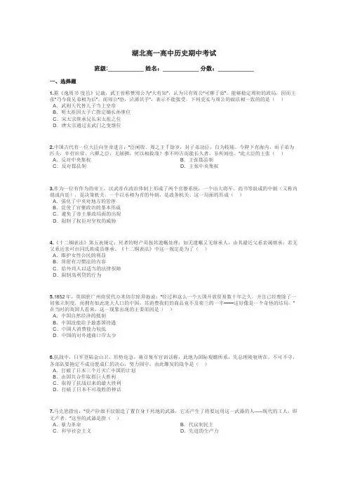 湖北高一高中历史期中考试带答案解析
