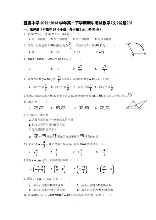 【数学】江西省宜春中学2012-2013学年高一下学期期中(文)(B)