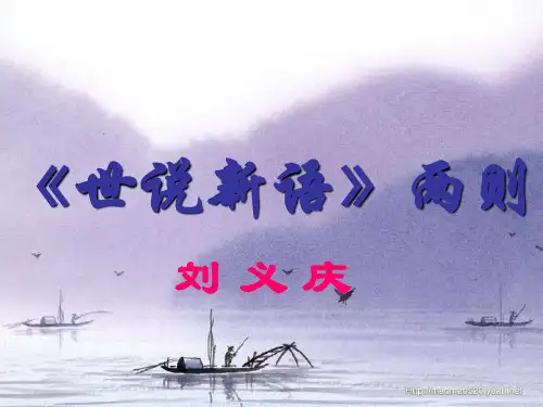 部编版语文七年级上册8课《咏雪》、《陈太丘与友期行》(共37页)