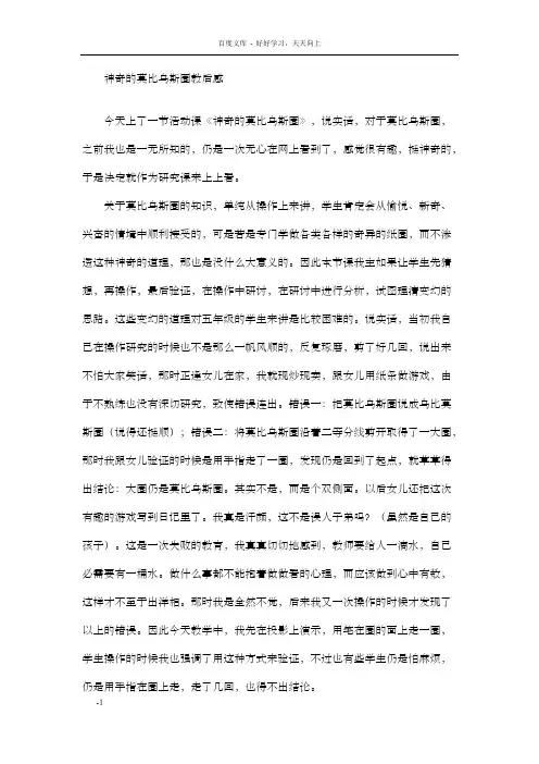 神奇的莫比乌斯圈教后感