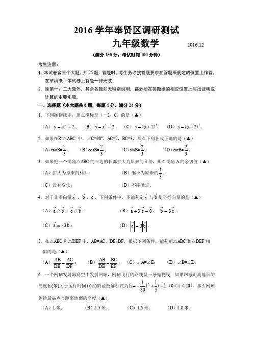 奉贤区第一学期期末考试九年级数学试卷及答案