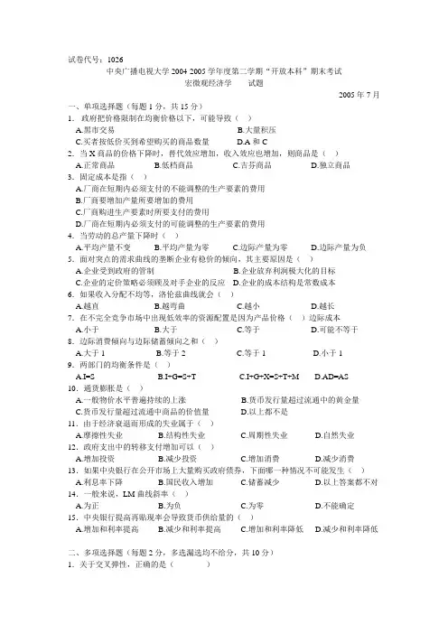 宏微观经济学试题参考答案.doc