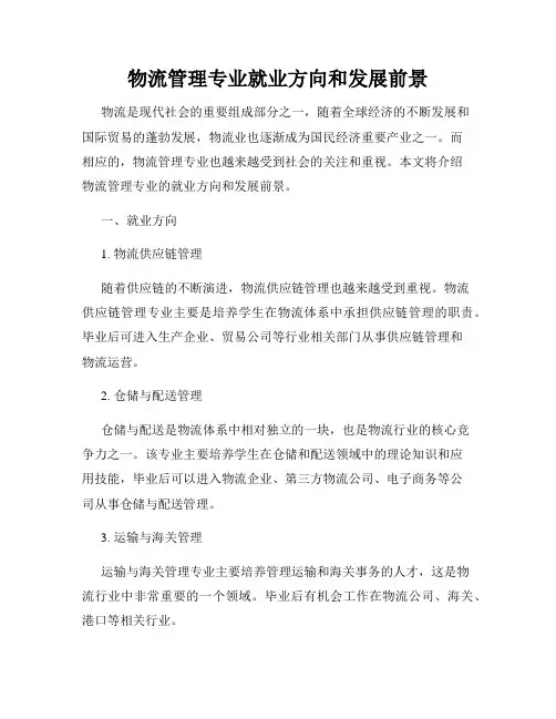 物流管理专业就业方向和发展前景