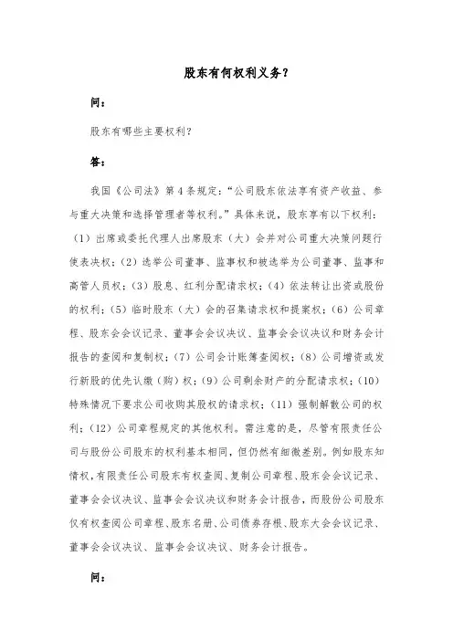 股东有何权利义务？