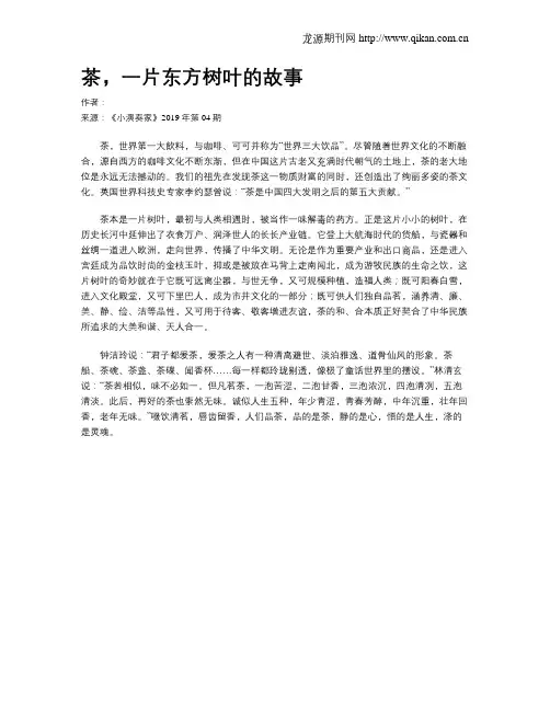 茶,一片东方树叶的故事