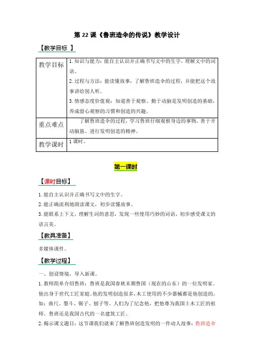 第22课鲁班造伞的传说教学设计