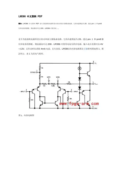 最全LM386-中文资料