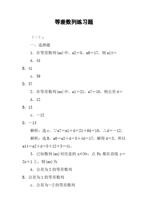 等差数列练习题