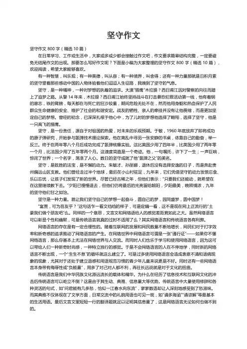 坚守作文800字（精选10篇）