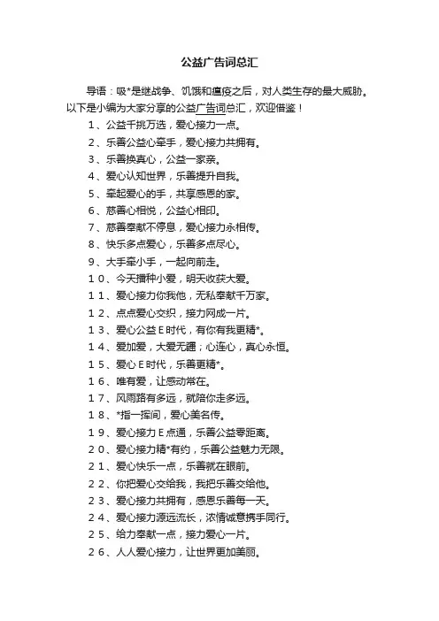 公益广告词总汇