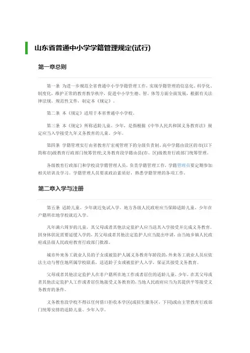 山东省普通中小学学籍管理规定