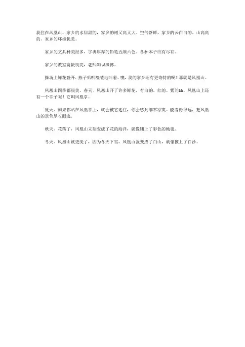 写景作文：我美丽的家乡