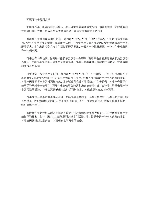 西班牙斗牛规则介绍简单