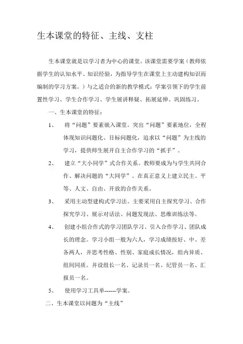 生本课堂的特征