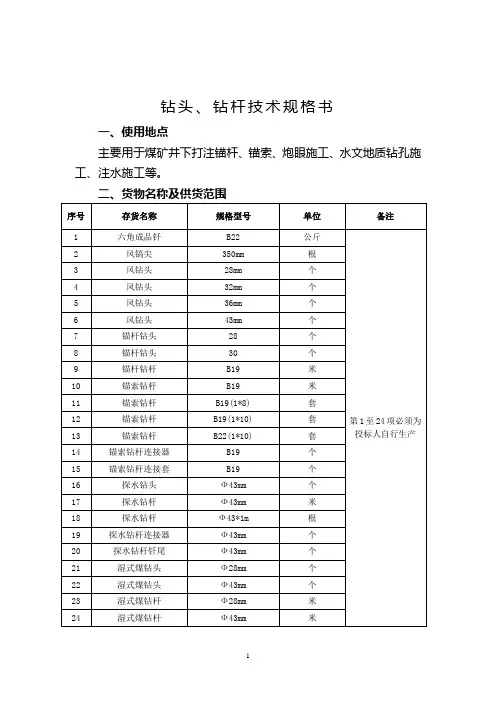 钻头钻杆技术规范书