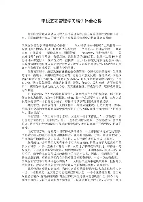 李践五项管理学习培训体会心得