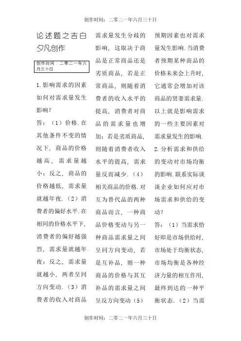 微观经济学论述题包括答案
