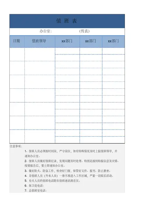 办公室通用值班表excel表格模板