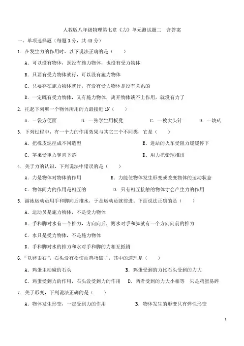 人教版八年级物理第七章《力》单元测试题二  含答案