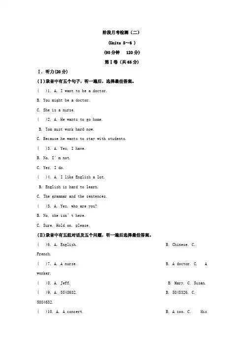 冀教版初二英语 阶段月考检测(二)(Units 5～6 ) (八年级上)