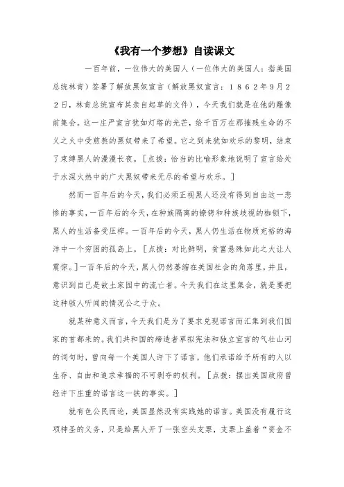 《我有一个梦想》自读课文